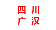 四川分厂